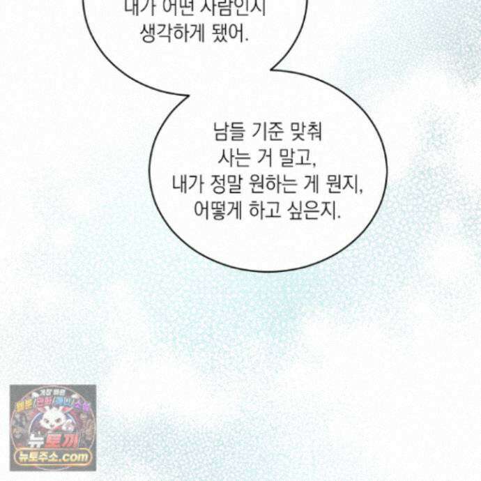 편집 불가 파트너 16화 180