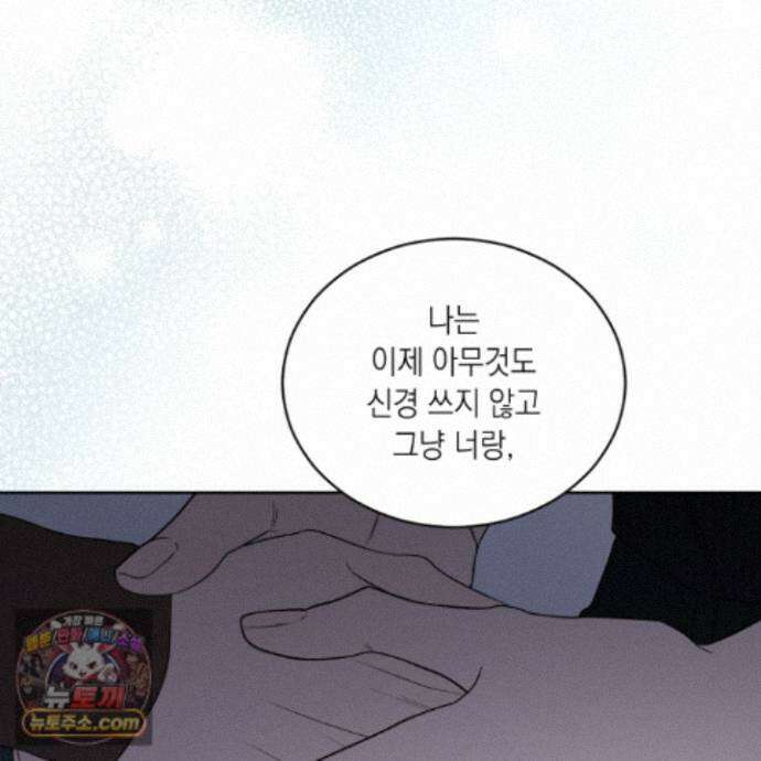 편집 불가 파트너 16화 181