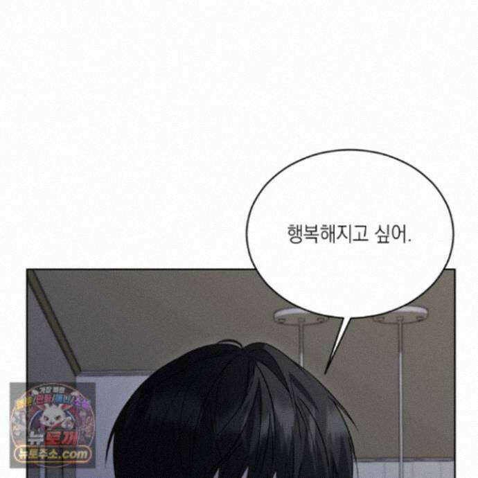 편집 불가 파트너 16화 183