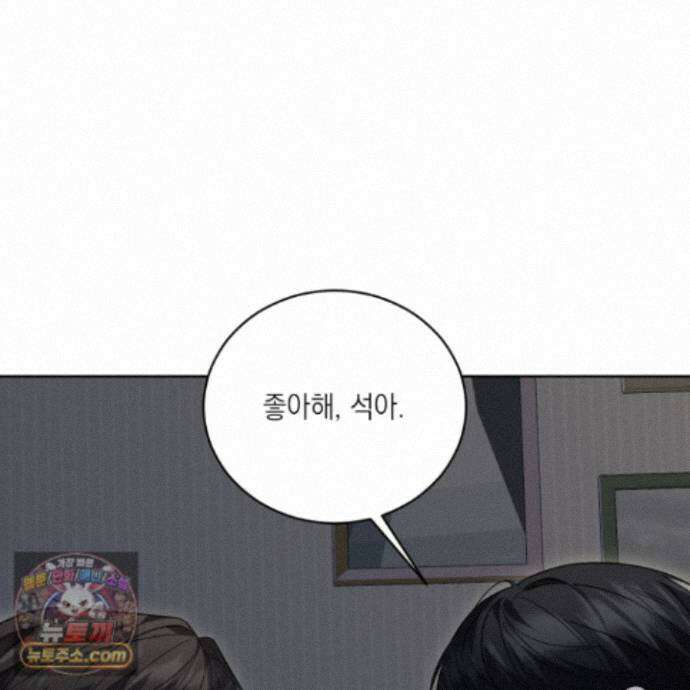 편집 불가 파트너 16화 189