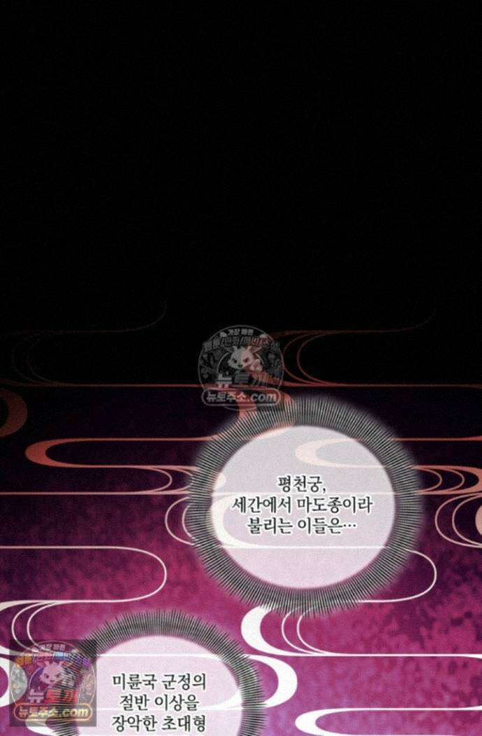 성갑혼장전-회귀 성혼사의 SSS급 기갑 소환 EP.047 평천궁 4