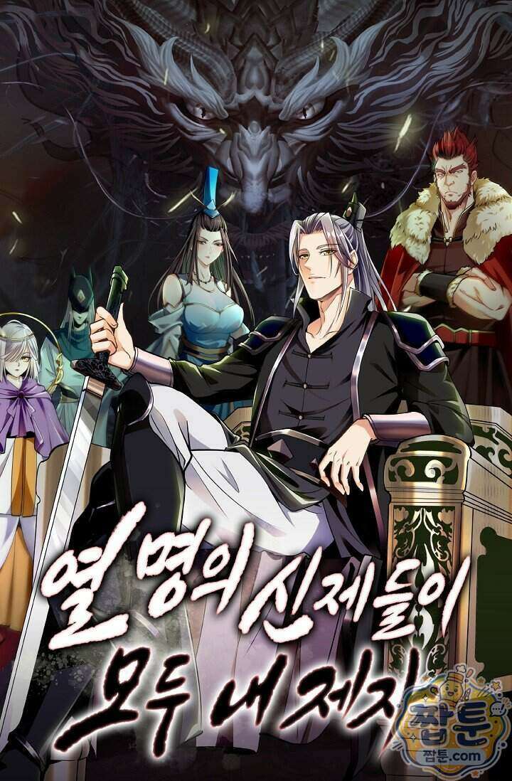 열 명의 신제들이 모두 내 제자 207화 1