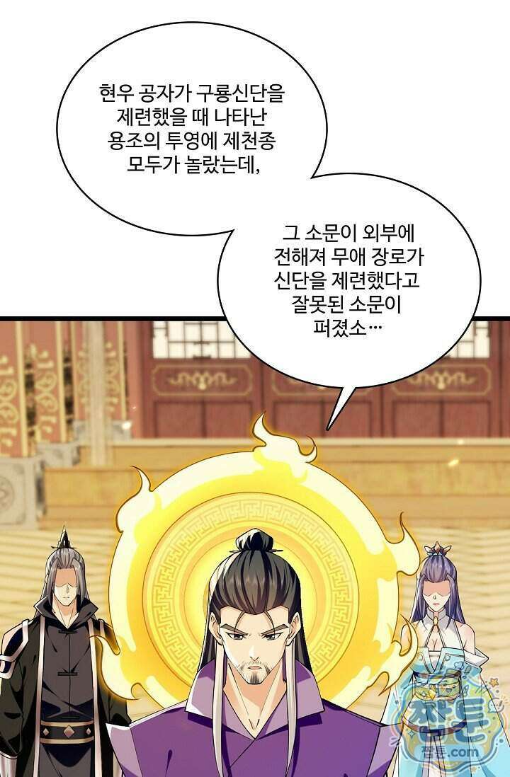 열 명의 신제들이 모두 내 제자 207화 3