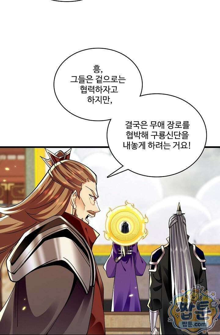 열 명의 신제들이 모두 내 제자 207화 6