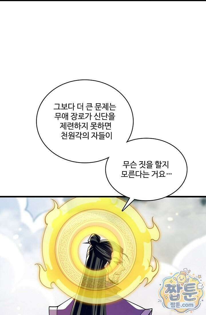 열 명의 신제들이 모두 내 제자 207화 7