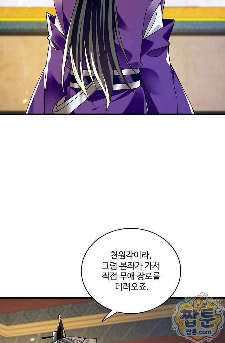 열 명의 신제들이 모두 내 제자 207화 8