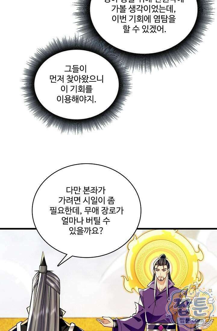 열 명의 신제들이 모두 내 제자 207화 12