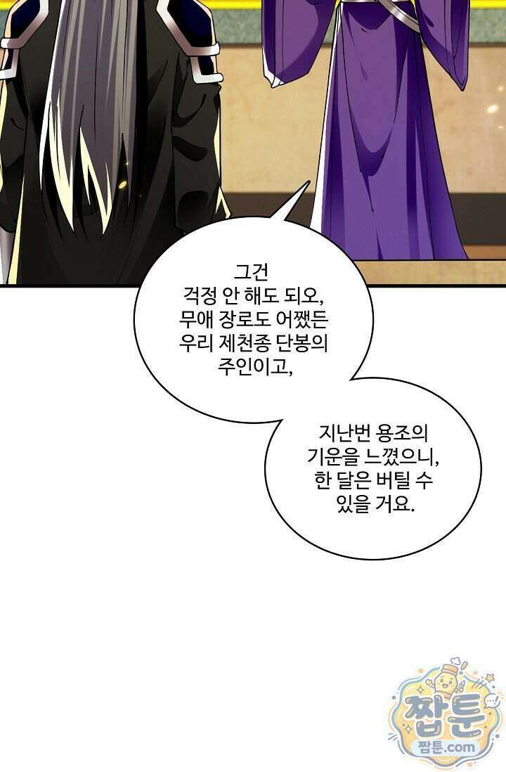 열 명의 신제들이 모두 내 제자 207화 13