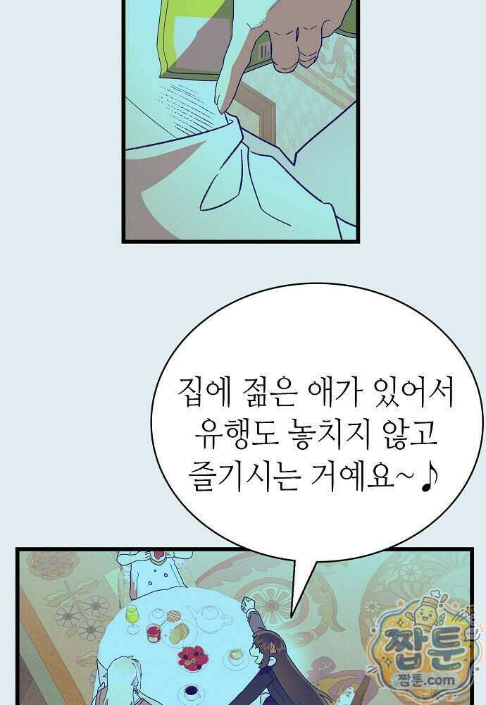 환골탈태 277화 2