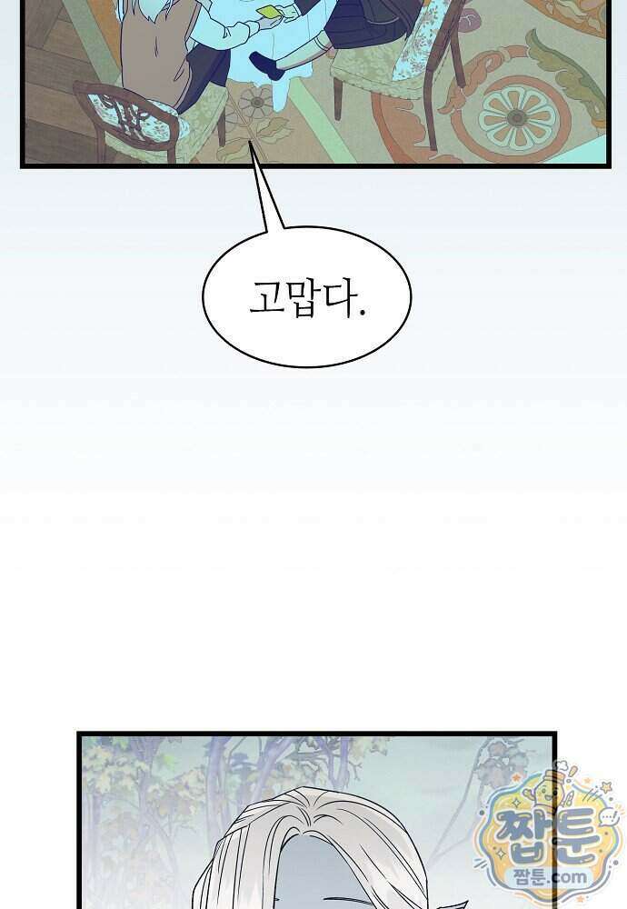 환골탈태 277화 3