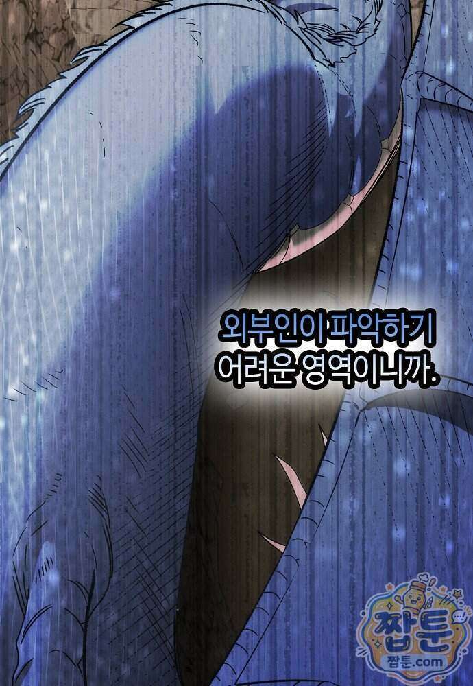 환골탈태 277화 21