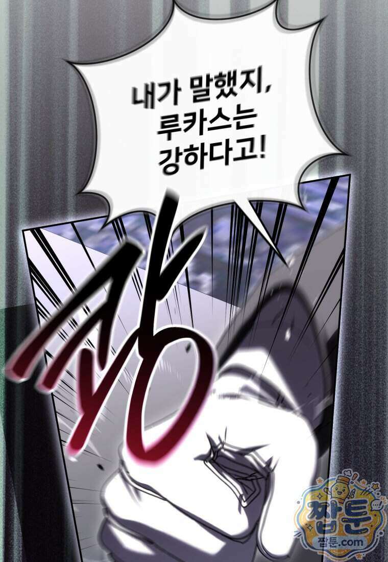 마왕의 아이로 살아남는 법 139화 2