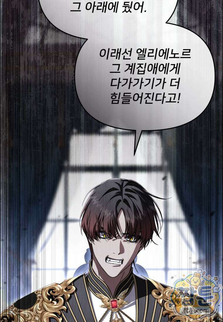 마왕의 아이로 살아남는 법 139화 4