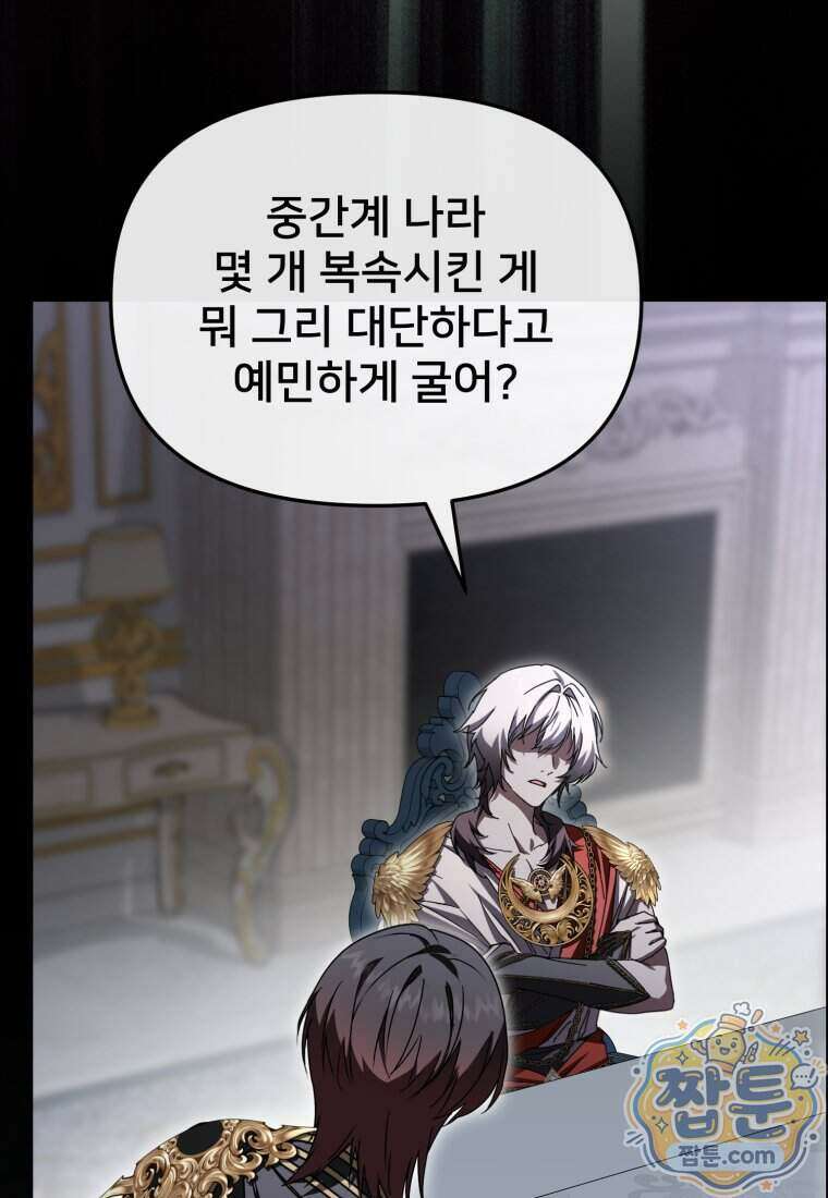 마왕의 아이로 살아남는 법 139화 6