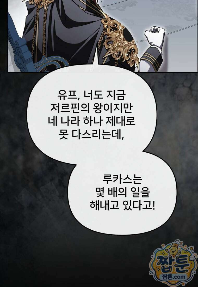 마왕의 아이로 살아남는 법 139화 7