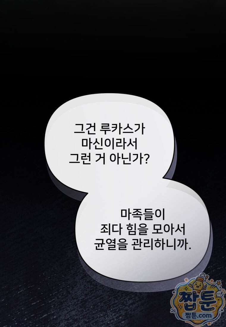 마왕의 아이로 살아남는 법 139화 8