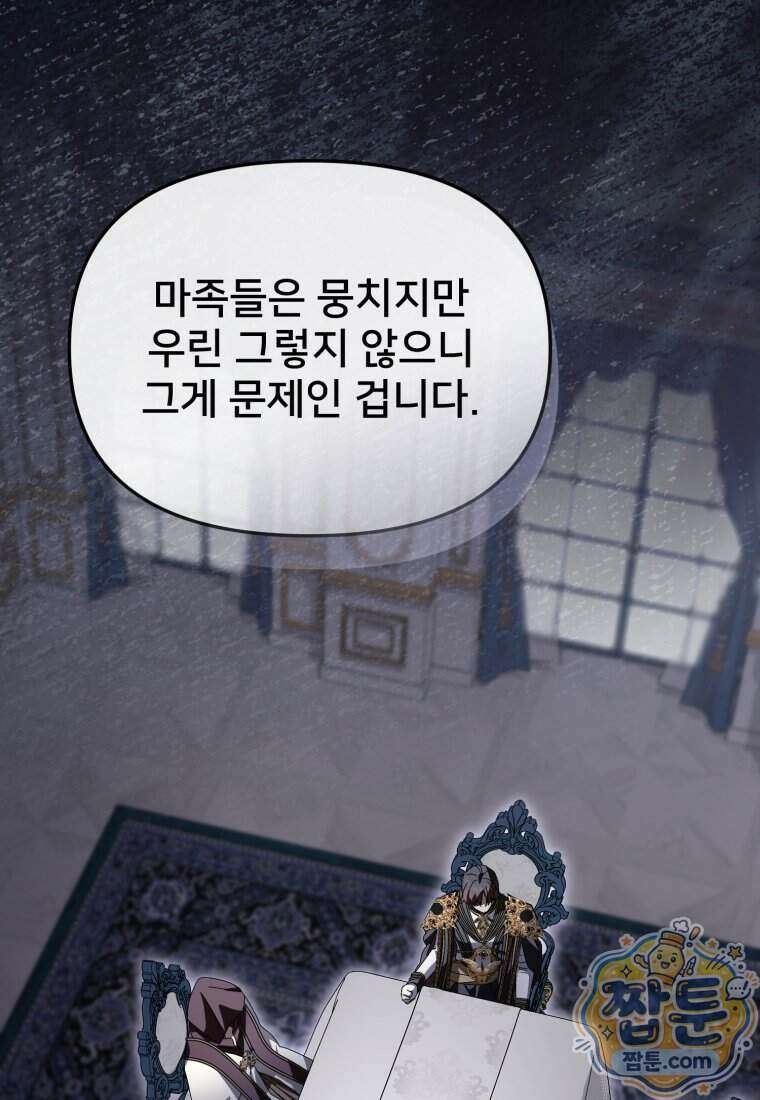 마왕의 아이로 살아남는 법 139화 9