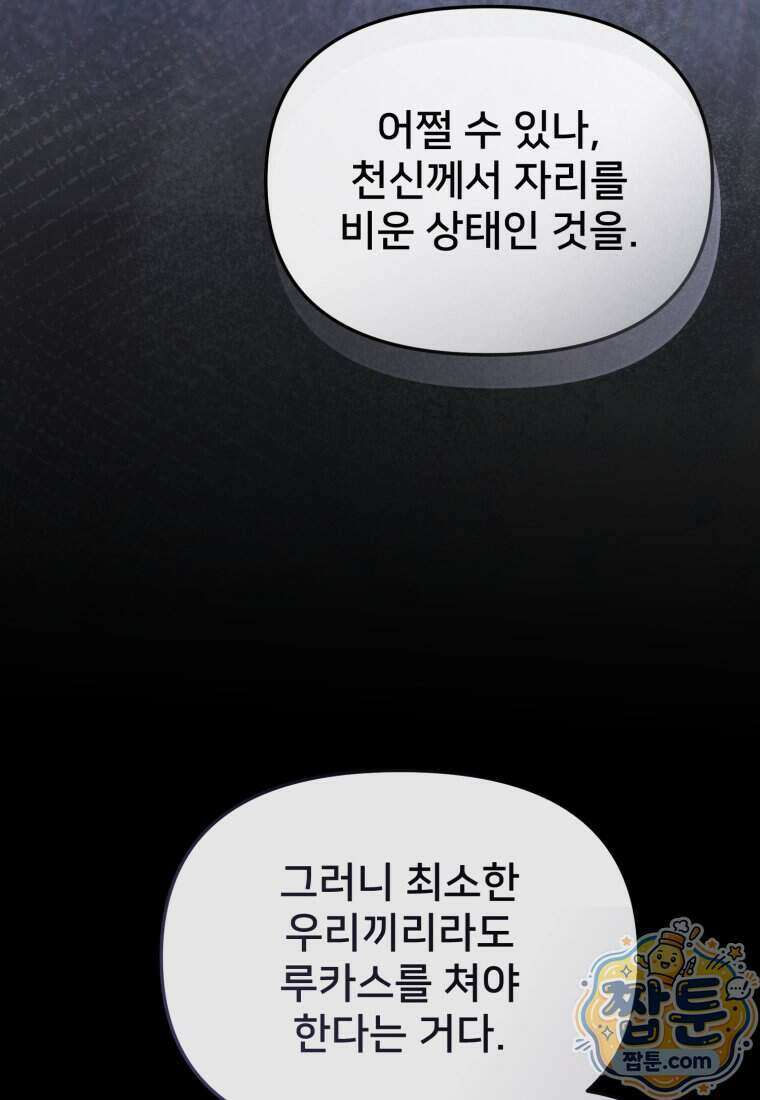 마왕의 아이로 살아남는 법 139화 11