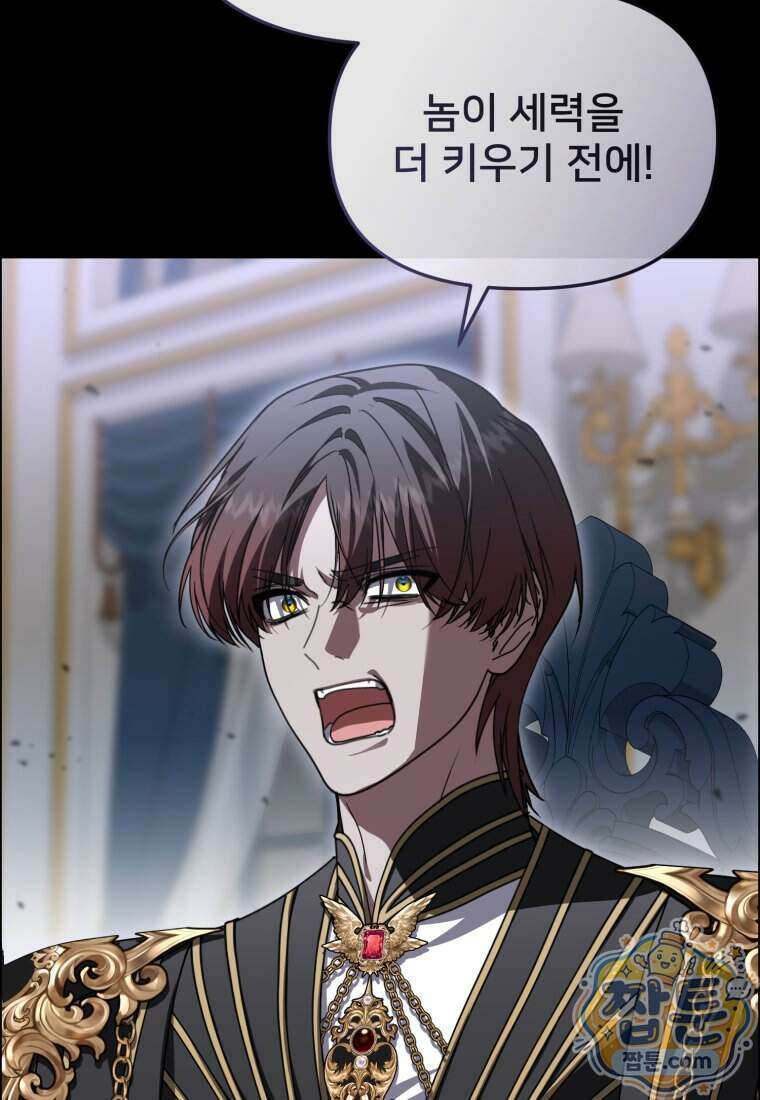 마왕의 아이로 살아남는 법 139화 12