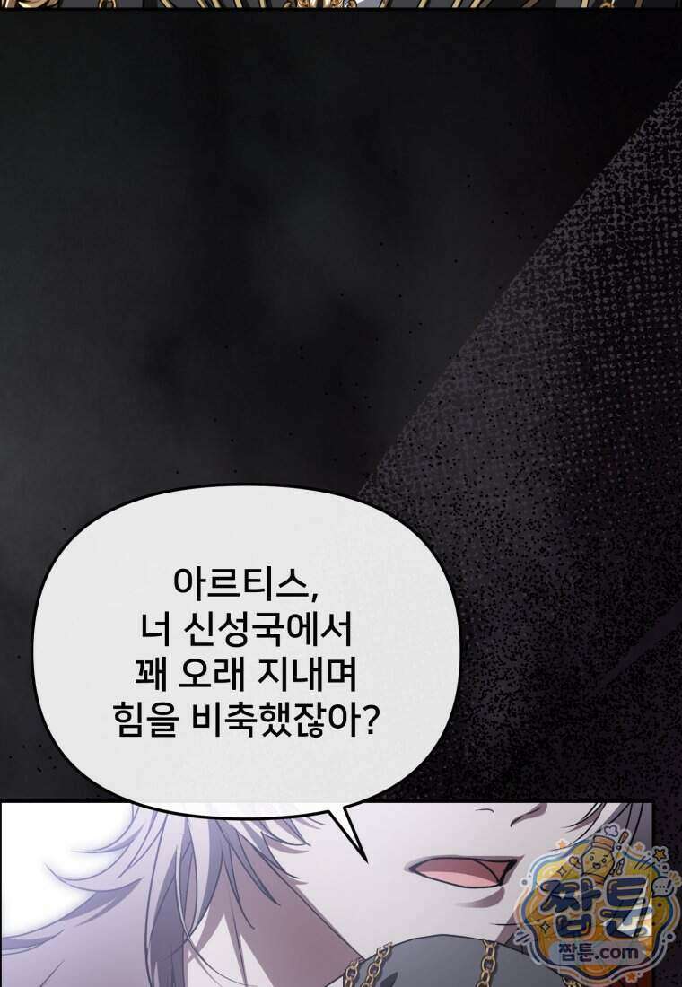 마왕의 아이로 살아남는 법 139화 13