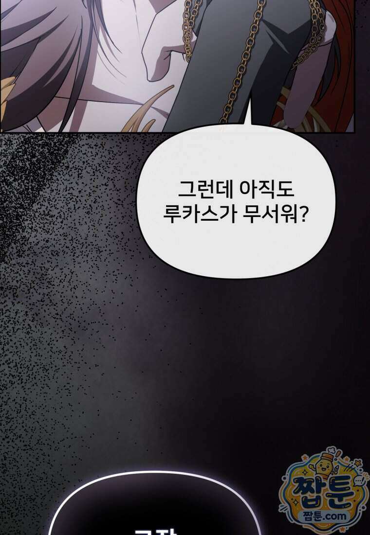 마왕의 아이로 살아남는 법 139화 14