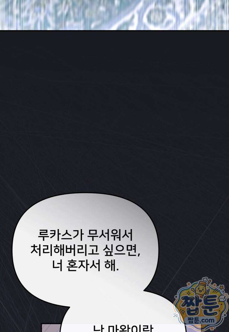 마왕의 아이로 살아남는 법 139화 19