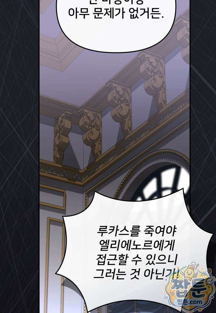 마왕의 아이로 살아남는 법 139화 20