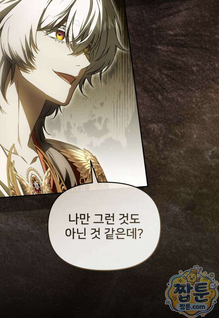 마왕의 아이로 살아남는 법 139화 23