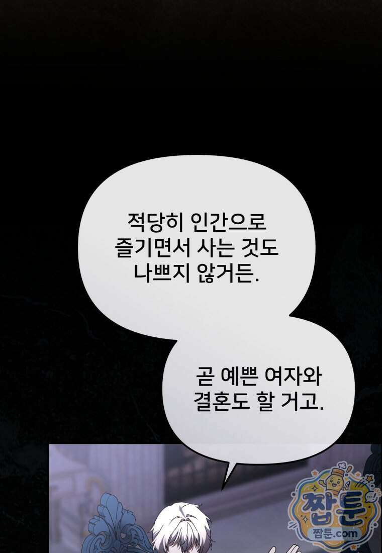 마왕의 아이로 살아남는 법 139화 24