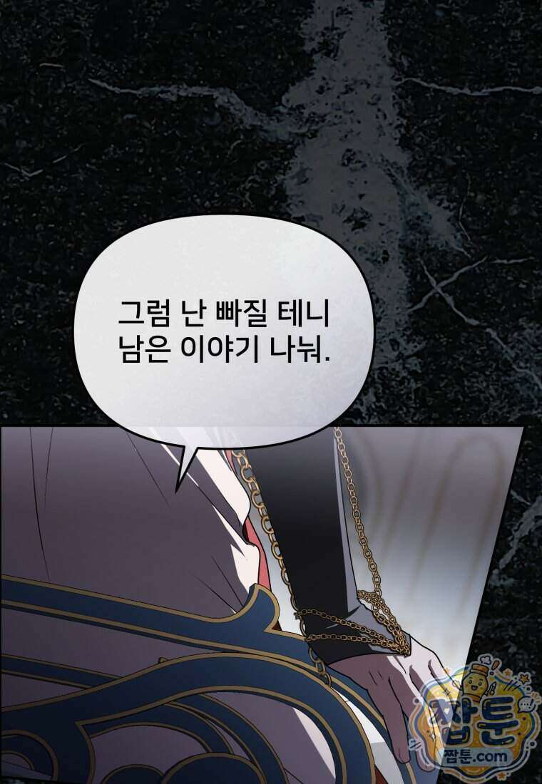 마왕의 아이로 살아남는 법 139화 26