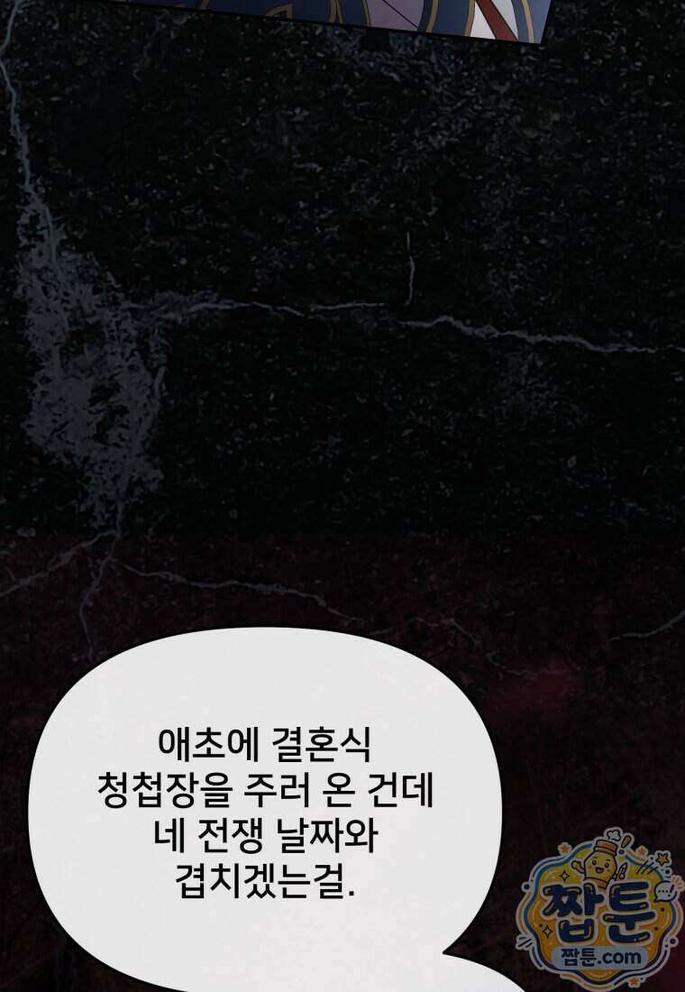 마왕의 아이로 살아남는 법 139화 27