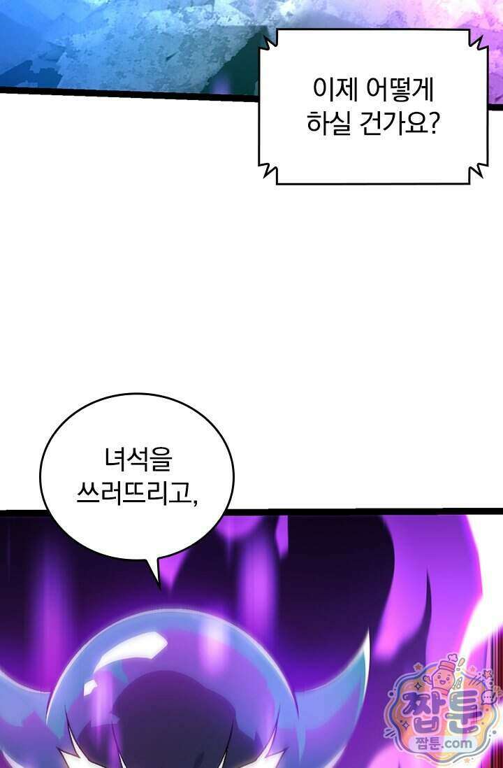 S급 나무로 레벨업 238화 4