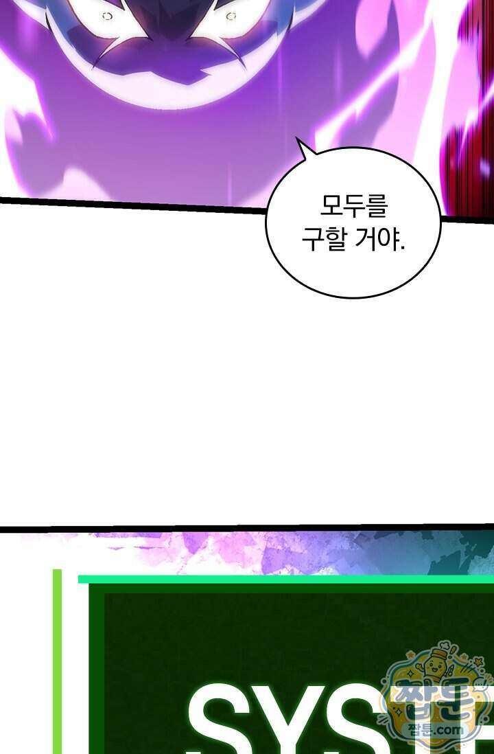 S급 나무로 레벨업 238화 5
