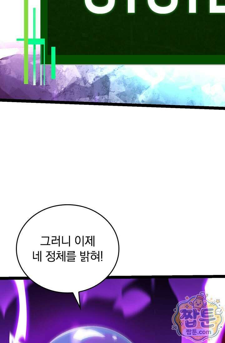 S급 나무로 레벨업 238화 6