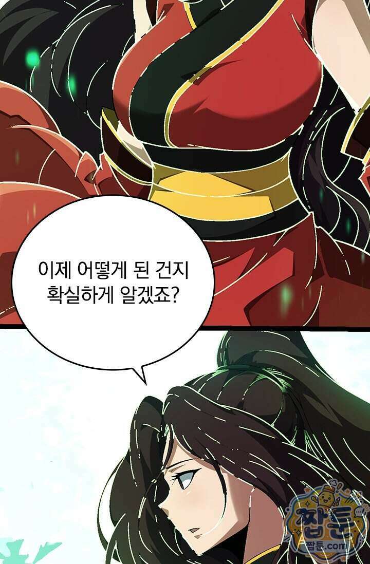 S급 나무로 레벨업 238화 11