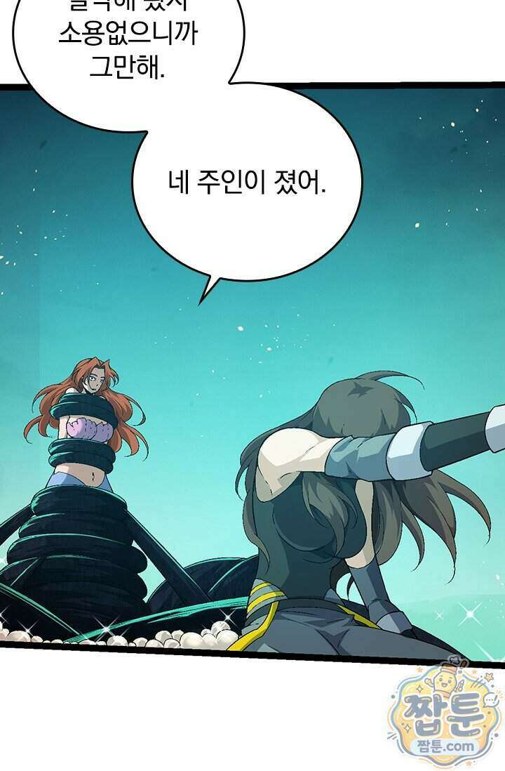 S급 나무로 레벨업 238화 17