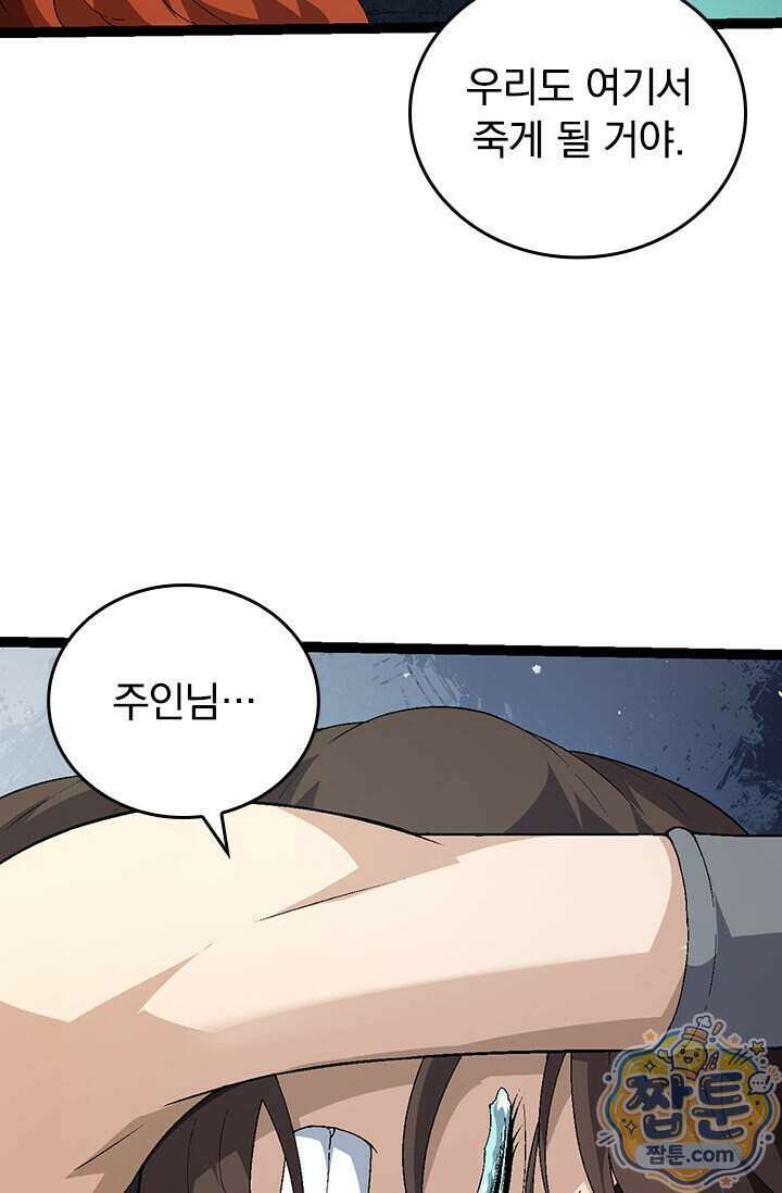 S급 나무로 레벨업 238화 19
