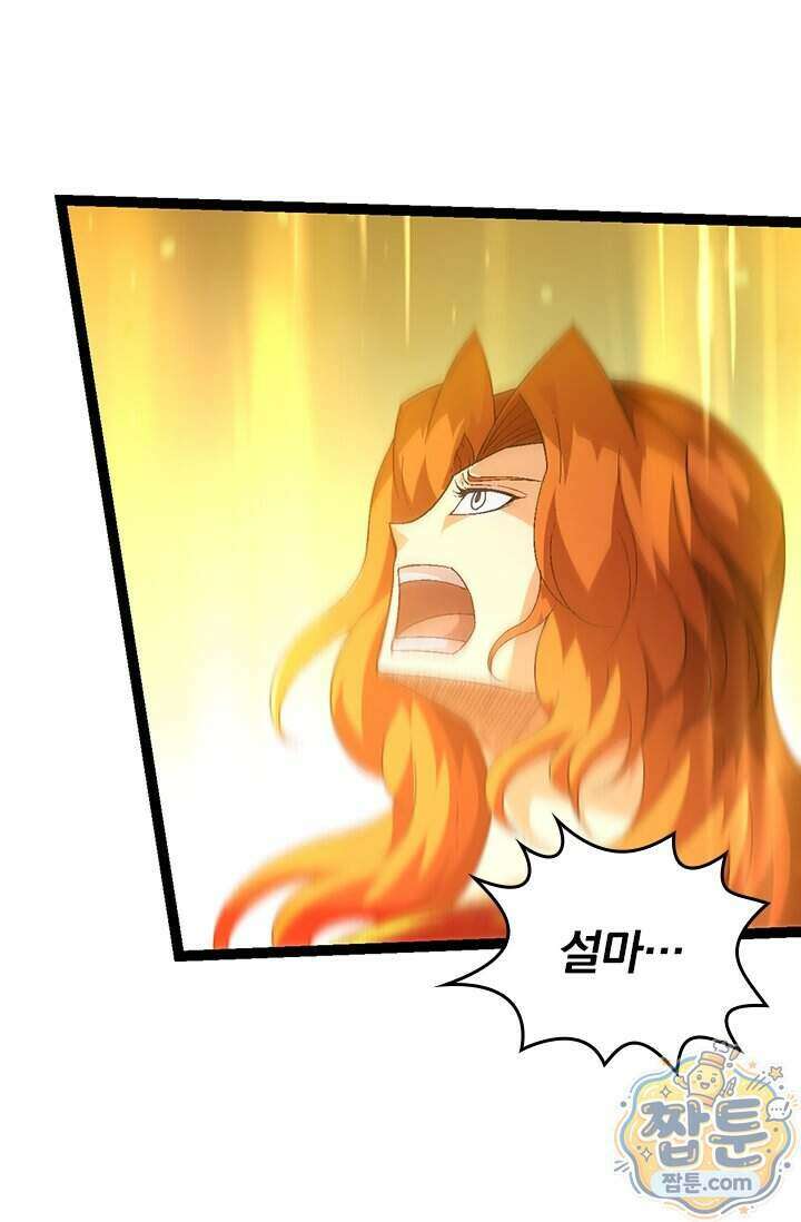 S급 나무로 레벨업 238화 24