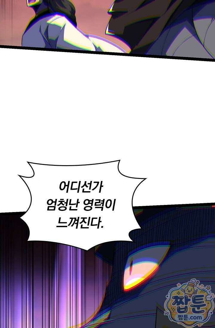 S급 나무로 레벨업 238화 33