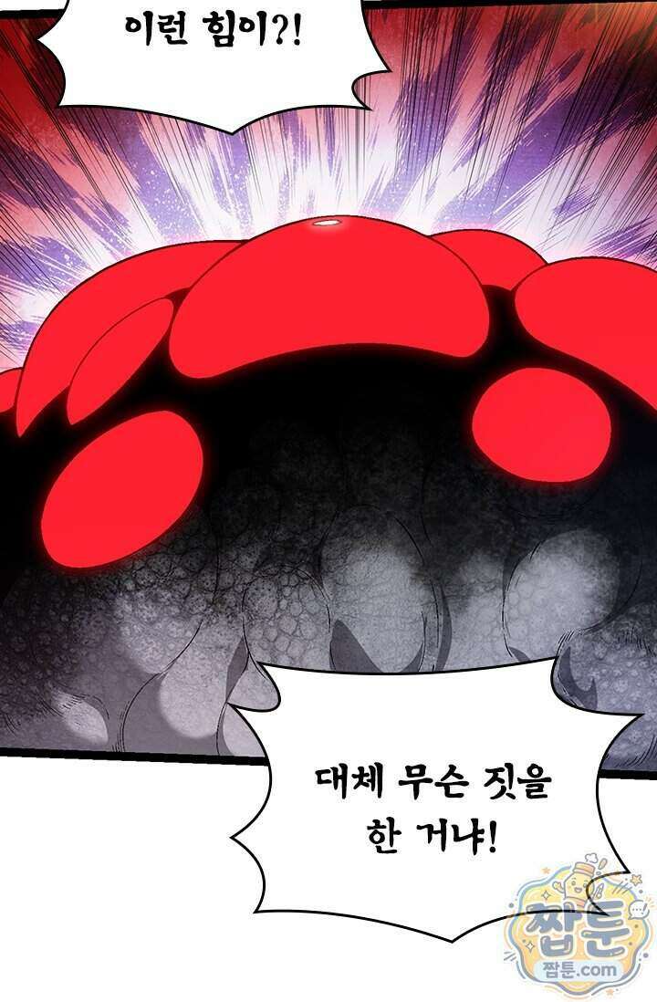 S급 나무로 레벨업 238화 40