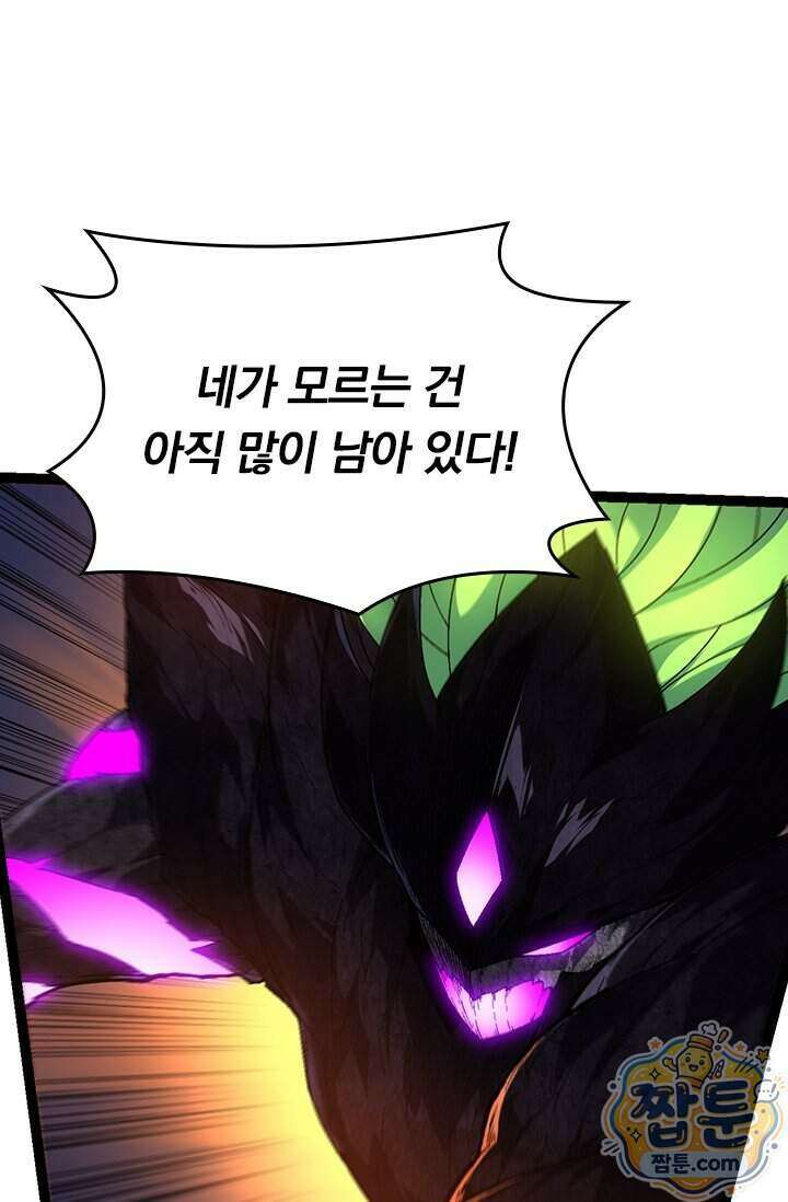 S급 나무로 레벨업 238화 47