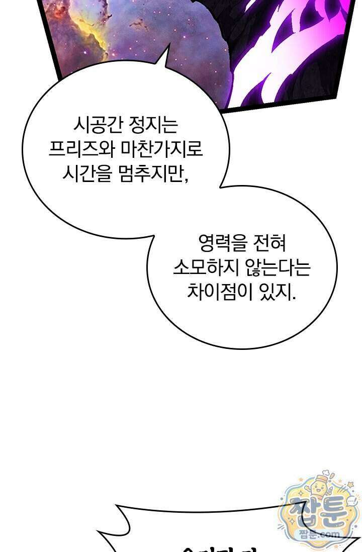 S급 나무로 레벨업 238화 61