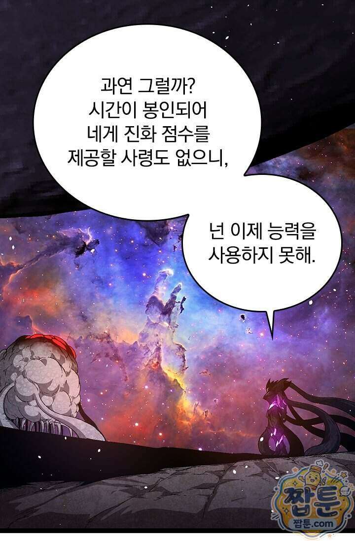 S급 나무로 레벨업 238화 63