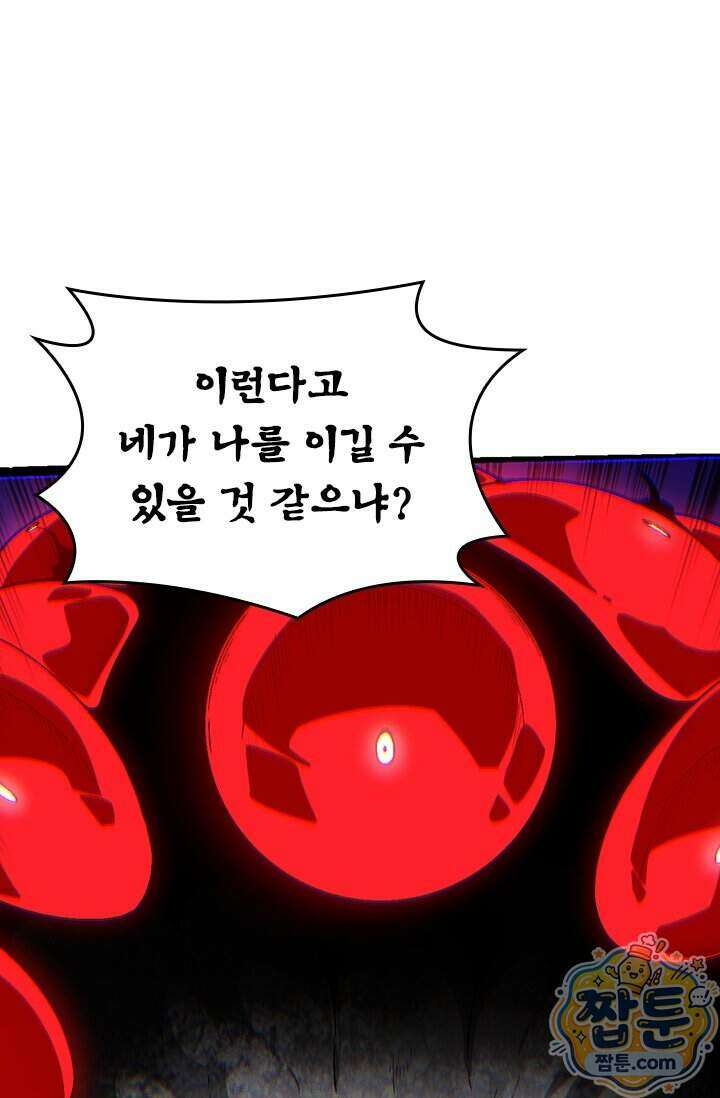 S급 나무로 레벨업 238화 64