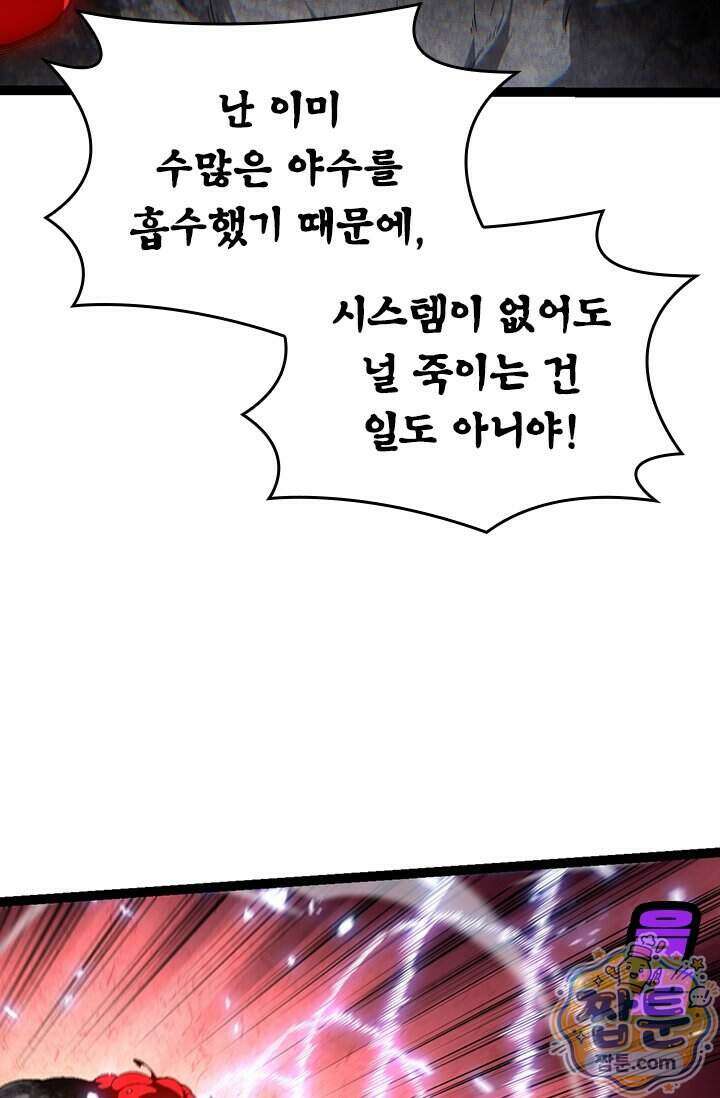 S급 나무로 레벨업 238화 65