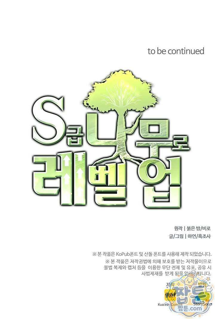 S급 나무로 레벨업 238화 70