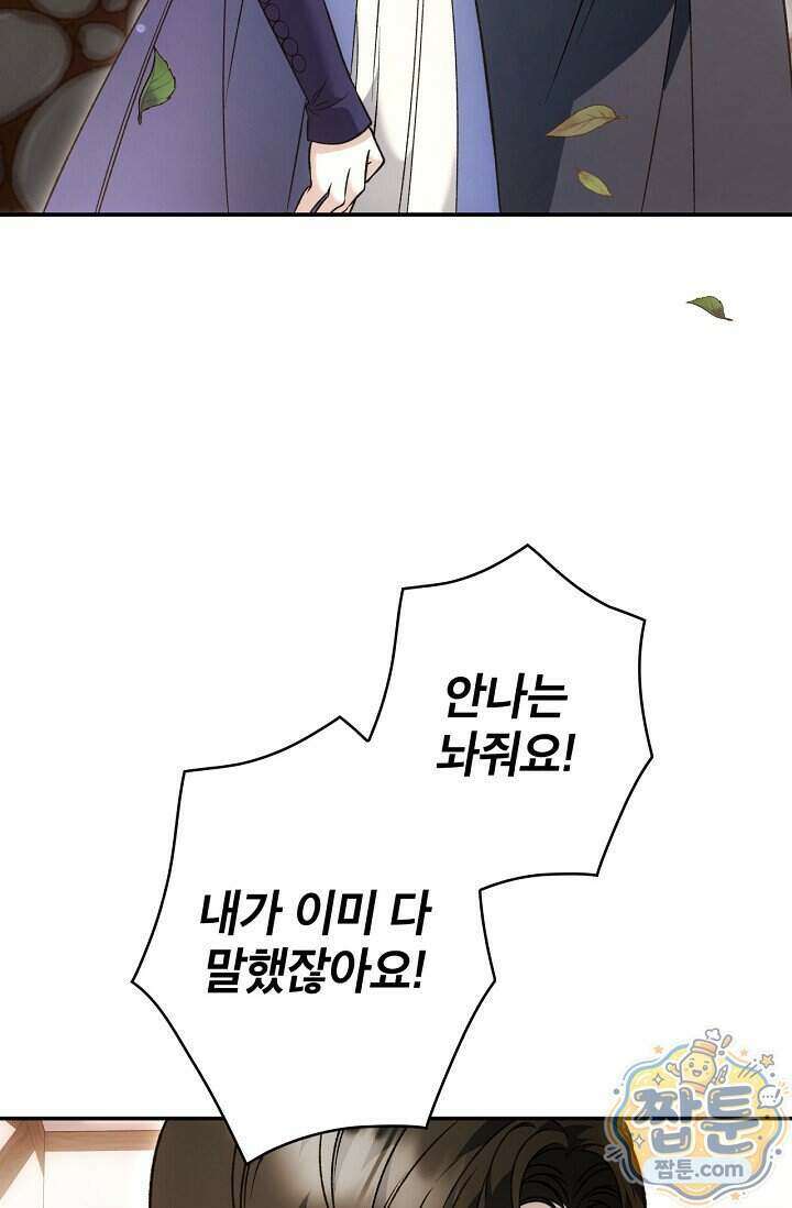 눈먼 짐승의 시간 61화 5