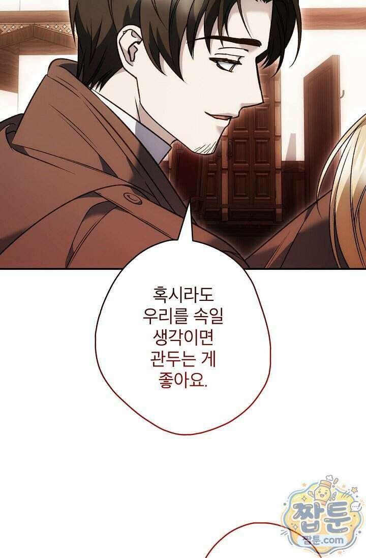 눈먼 짐승의 시간 61화 6