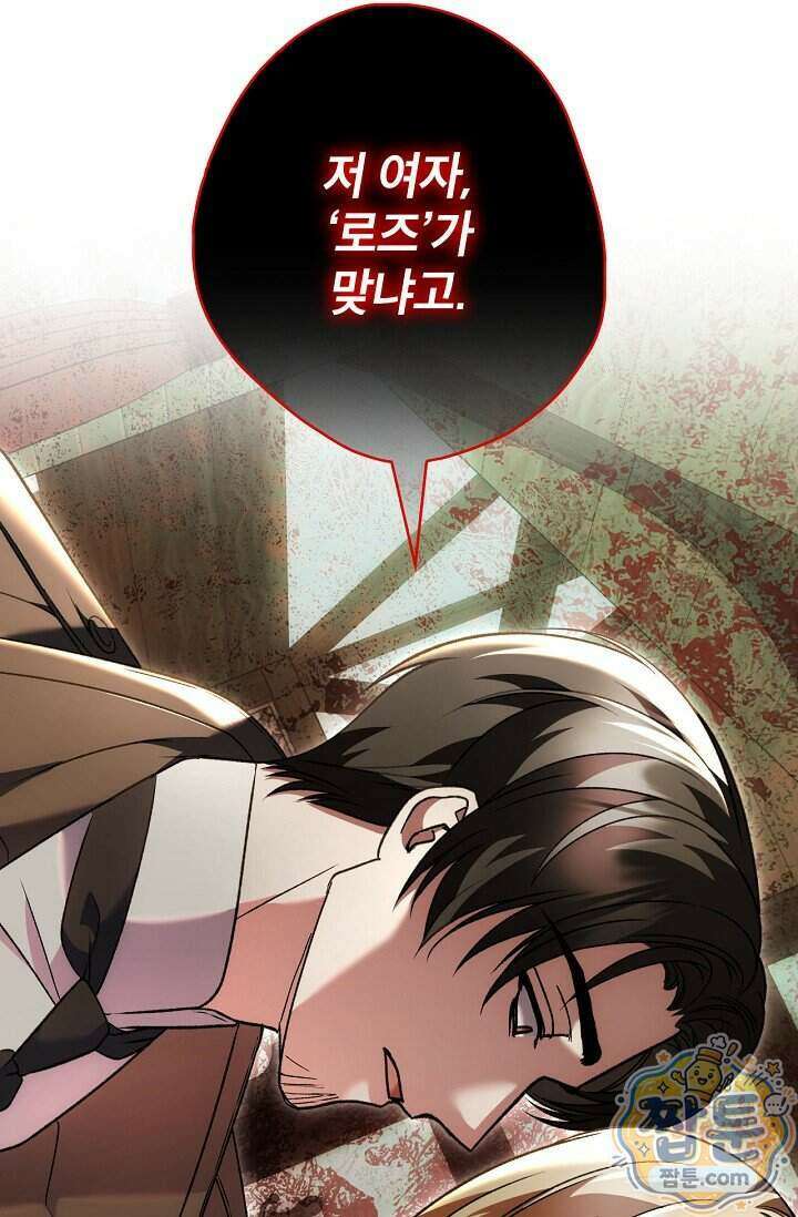 눈먼 짐승의 시간 61화 10