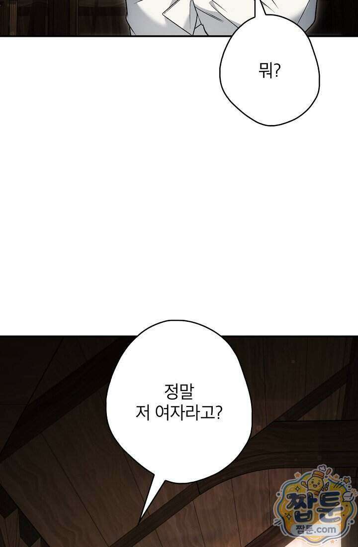 눈먼 짐승의 시간 61화 15